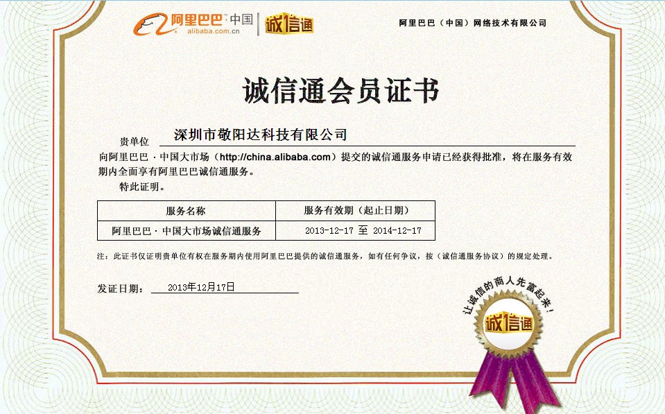 麻豆直播网站阿里诚信通会员证书.jpg